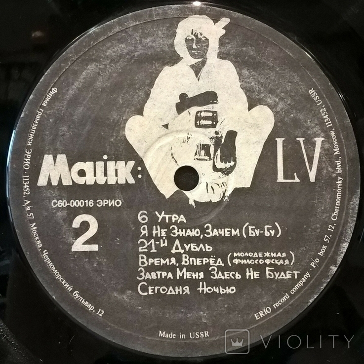 Майк Науменко / Зоопарк - LV - 1982. (LP). 12. Vinyl. Пластинка. Russia., фото №5