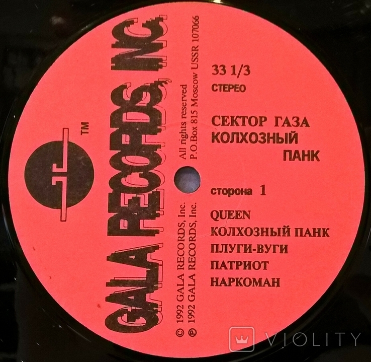 Сектор Газа (Колхозный Панк) 1989. (LP). 12. Vinyl. Пластинка. Gala Records. Russia., фото №4