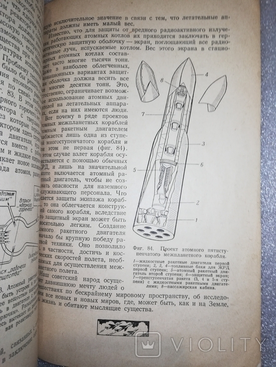 К.А.Гильзин "От ракеты до космического корабля" 1954, фото №5