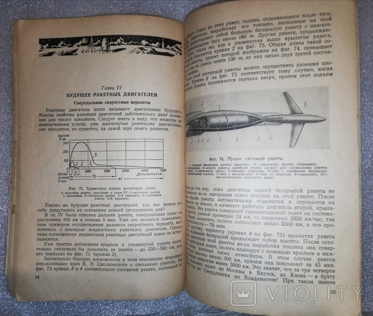 К.А.Гильзин "От ракеты до космического корабля" 1954, фото №6