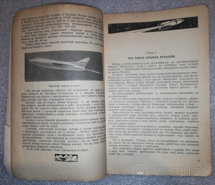 К.А.Гильзин "От ракеты до космического корабля" 1954, фото №8