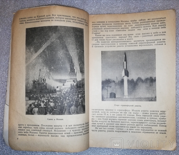 К.А.Гильзин "От ракеты до космического корабля" 1954, фото №9