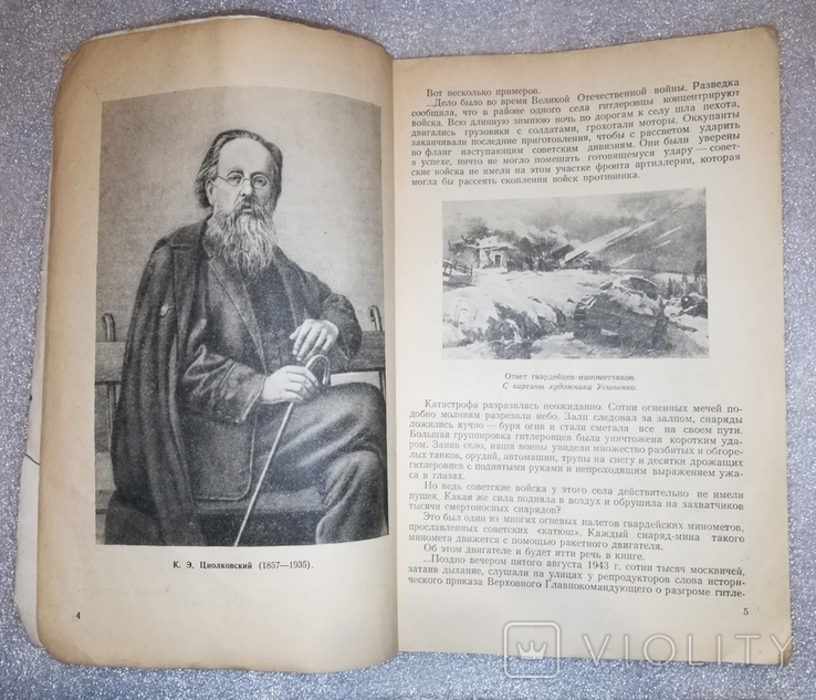 К.А.Гильзин "От ракеты до космического корабля" 1954, фото №10