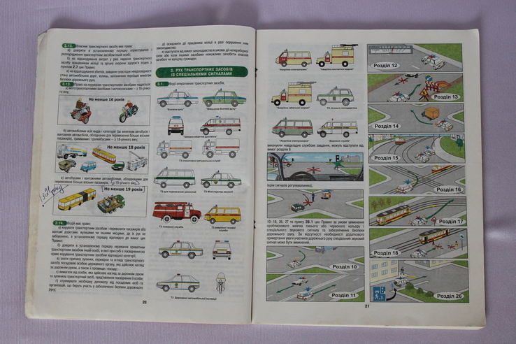 Правила дорожнього руху в ілюстраціях (навчальний посібник), 2006, photo number 5
