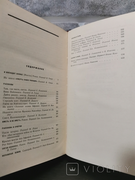 Э. Хемингуэй. Избранные произведения, фото №11