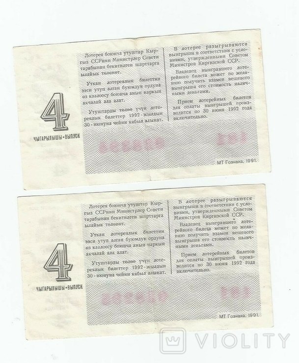 Киргизия: Лотерейные билеты 1991, фото №3