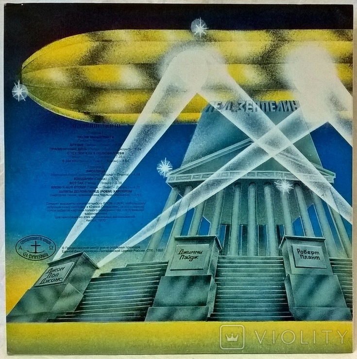 Led Zeppelin - Led Zeppelin - III - 1970. (LP). 12. Vinyl. Пластинка. Russia., фото №3