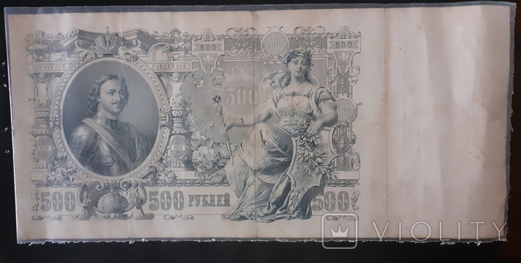 500 рублей 1912, фото №3