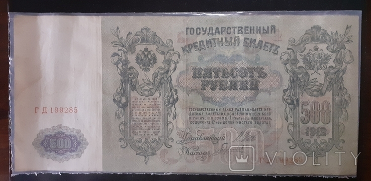 500 рублей 1912, фото №4