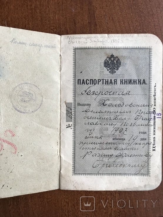 1907 Паспорт Подольская губ. Одесса Герб Украины Герб Одессы