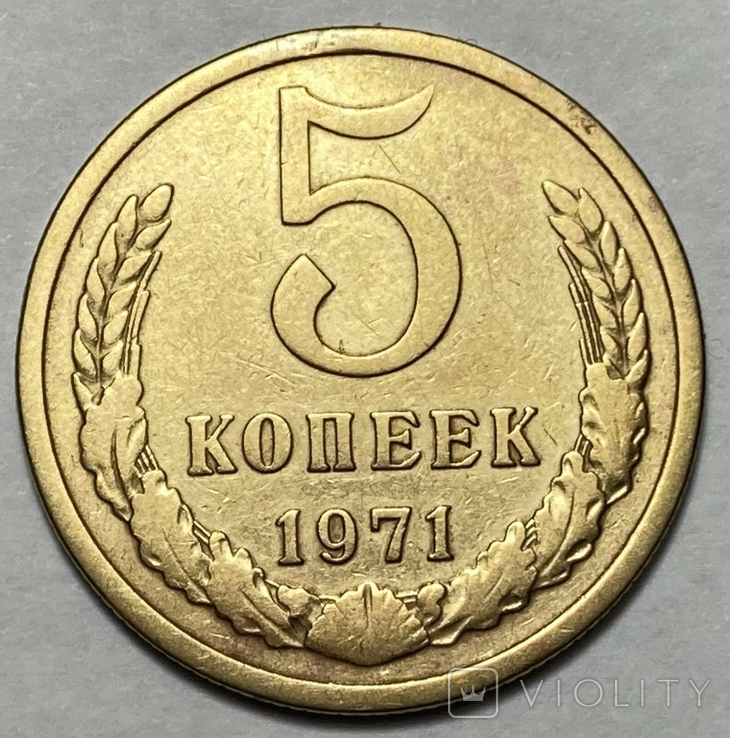 Монеты ссср 5 копеек 1961. 5 Копеек 1987. 5 Копеек 1961. 5 Копеек 1970 года. СССР 5 копеек 1987 год.