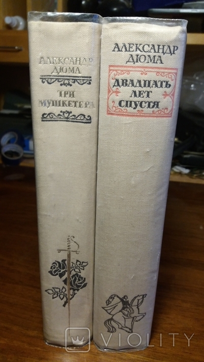 Дюма. Три мушкетёра. Двадцать лет спустя. 1975г.