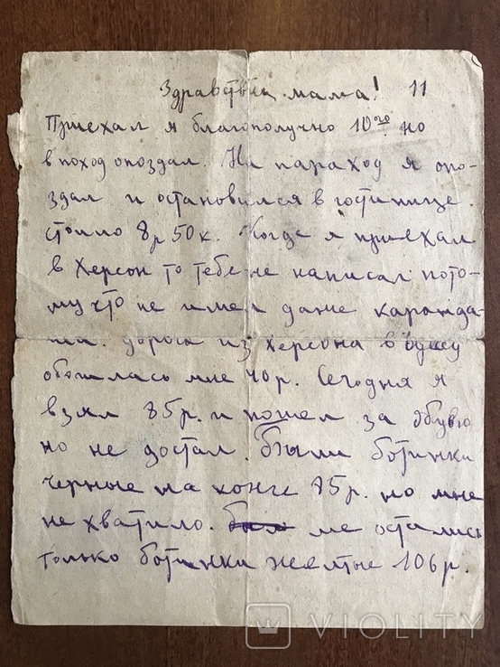 1936 Херсон Одесса Письмо надо читать.., фото №2