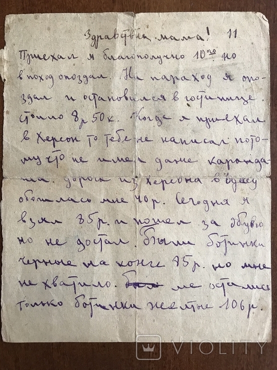 1936 Херсон Одесса Письмо надо читать.., фото №4