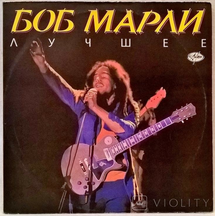 Bob Marley / Боб Марли (Best. Лучшее) 1965-80. (LP). 12. Vinyl. Пластинка. Russia, фото №2