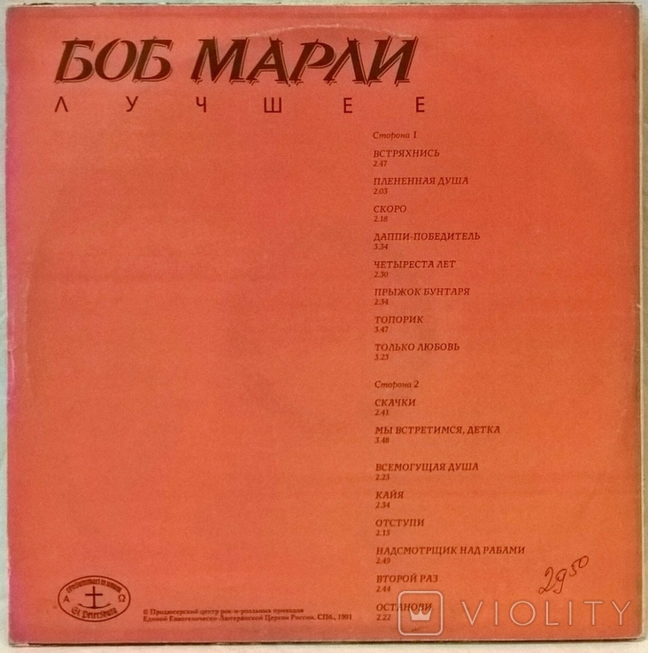 Bob Marley / Боб Марли (Best. Лучшее) 1965-80. (LP). 12. Vinyl. Пластинка. Russia, фото №3