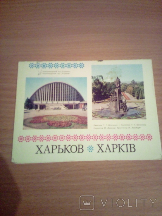 Харьков, виді города, изд. МТГ 1976г