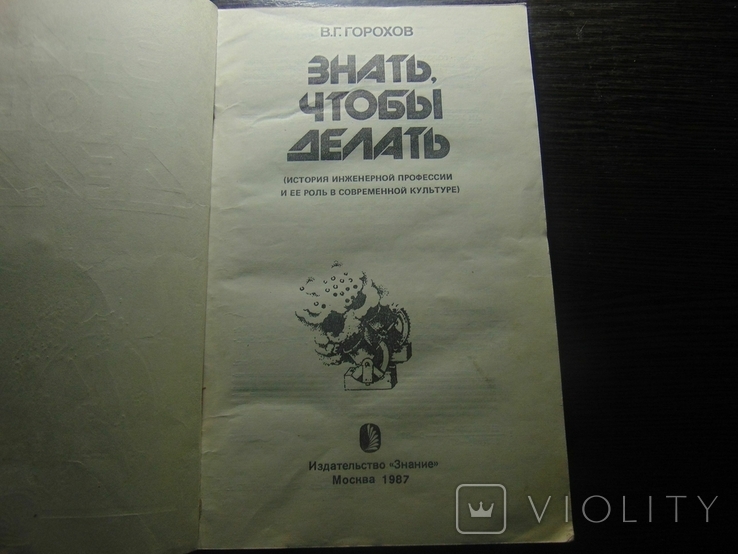 Знать, чтобы делать. 1987, фото №3