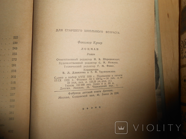 Две книги 1959 года, фото №6