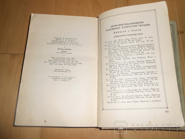 Две книги 1959 года, фото №12