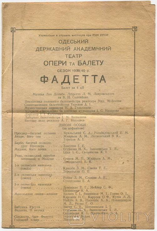 Программка Одесского оперного театра 1939 год