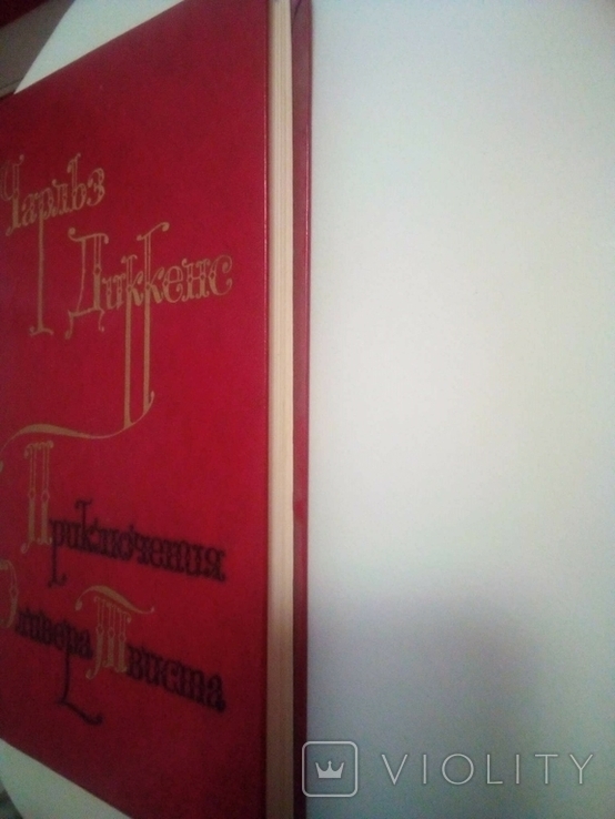 Чарльз Диккенс Приключение Оливера твиста.1976 год, фото №3