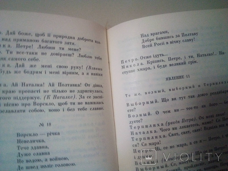 Іван Котляревський 2 том другий Наталка Полтавка, москаль чарівник і т.д., фото №6