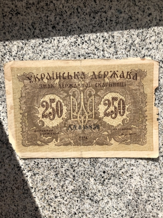 250 карбованців 1918 АА