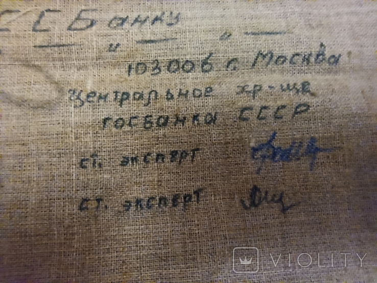 Мешок для мелочи, денег Госбанка СССР с подписями и маркой, фото №3