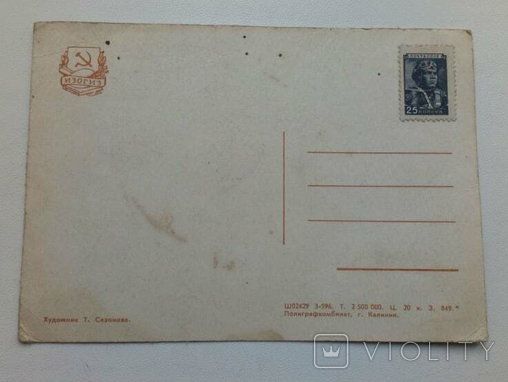 Открытка С Новым 1959 Годом Открытка С Новым 1959 Годом