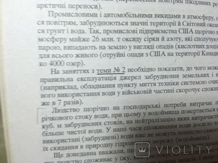 Охорона природного середовища у ЗСУ, фото №8