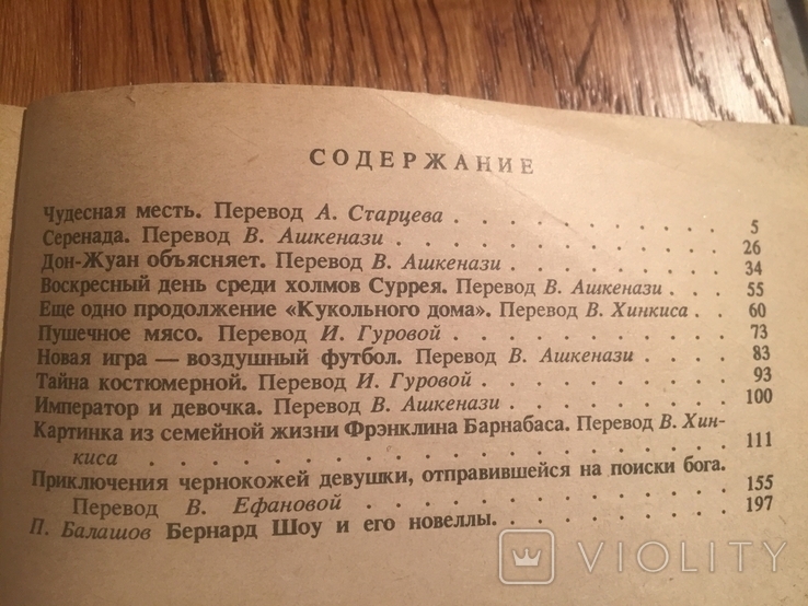 Бернард Шоу Новеллы, фото №5