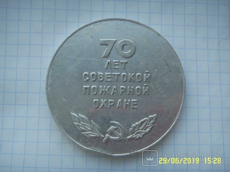 Медаль с ошибкой в слове советской 70 лет Советской Пожарной Охране 1918-1988.