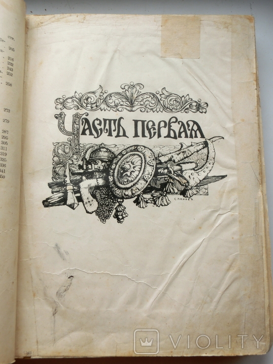 Старая книга Грозная дружина. Историческая повесть Чарская Л.А., фото №9