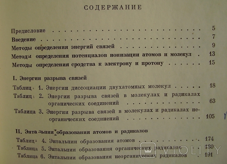 Энергия разрыва химических связей., фото №6