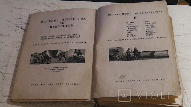 Мастера искусства об искусстве. II. 1933 г., фото №3