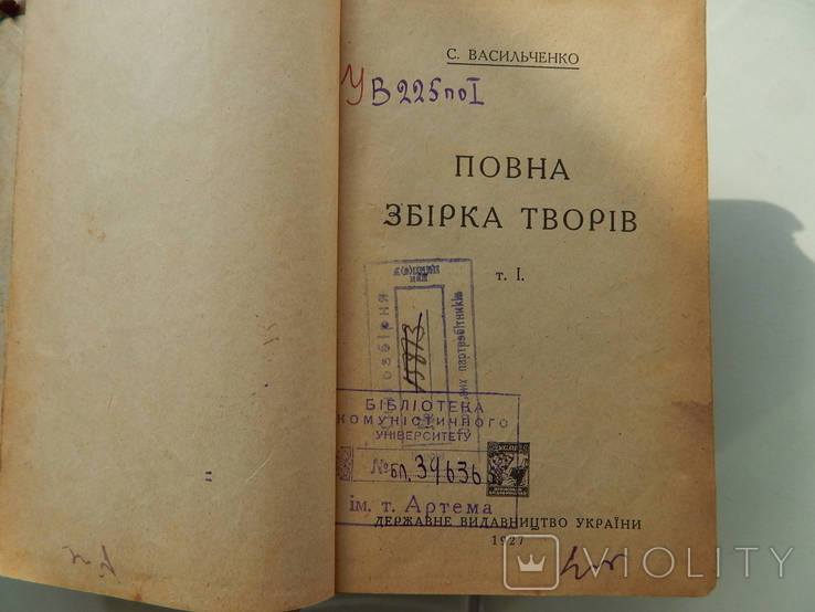 Укринская классика издания 30х годов, фото №7