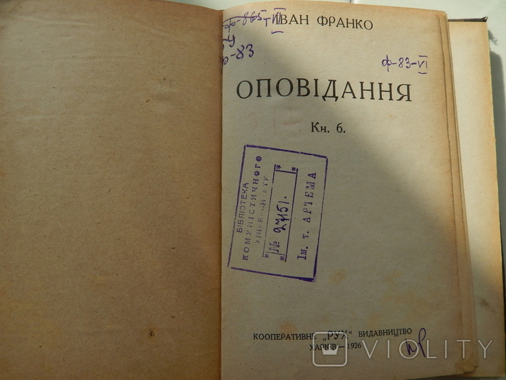 Укринская классика издания 30х годов, фото №9