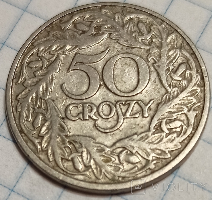 Польша 50 грош 1923