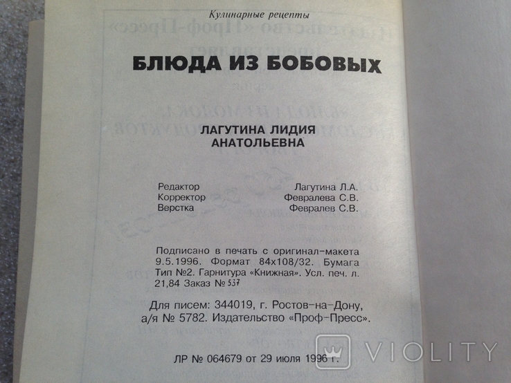 Блюда из бобовых 1996 448 с. ил., фото №12