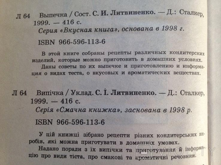 Выпечка Книга домашней хозяйки 1999 416 с.ил., фото №5