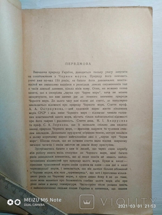 Н.А.Закоровський "Життя чорного моря" держ.видавництво України 1928, фото №6