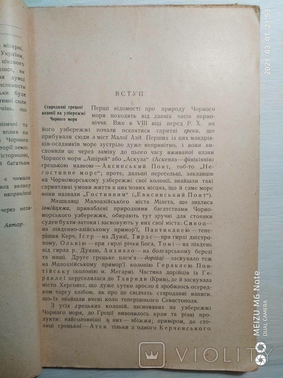 Н.А.Закоровський "Життя чорного моря" держ.видавництво України 1928, фото №7