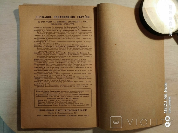 Н.А.Закоровський "Життя чорного моря" держ.видавництво України 1928, фото №13