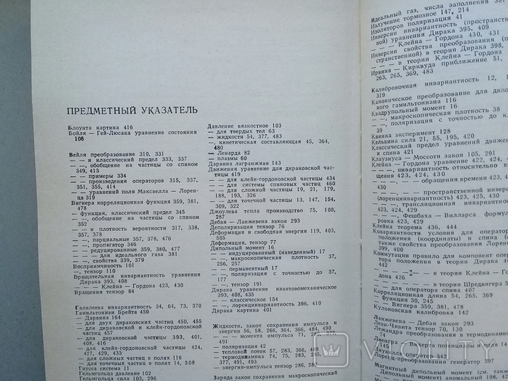 "Электродинамика" 1982 г., фото №4