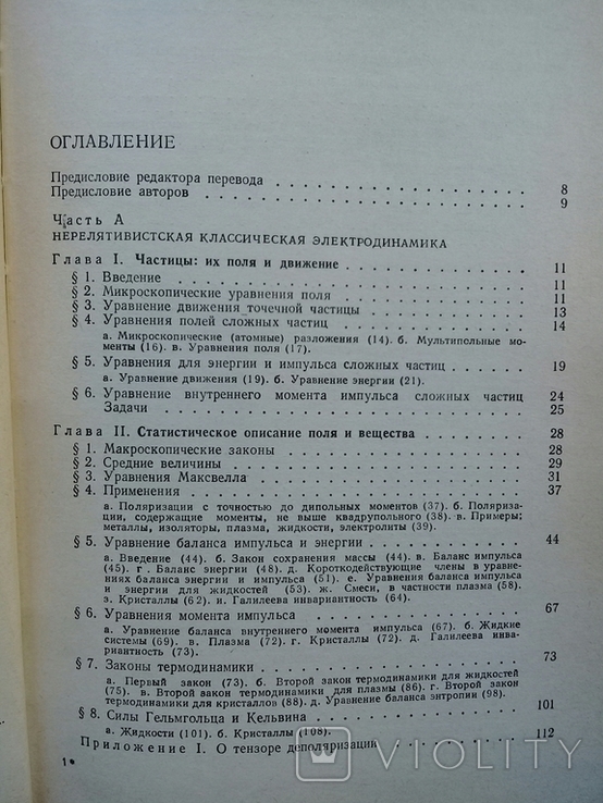 "Электродинамика" 1982 г., фото №7