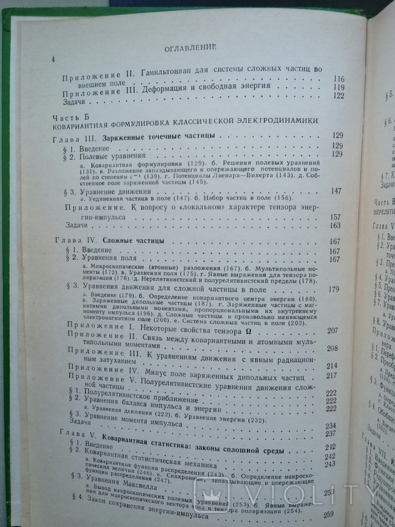 "Электродинамика" 1982 г., фото №8