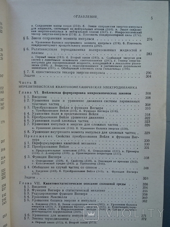 "Электродинамика" 1982 г., фото №9