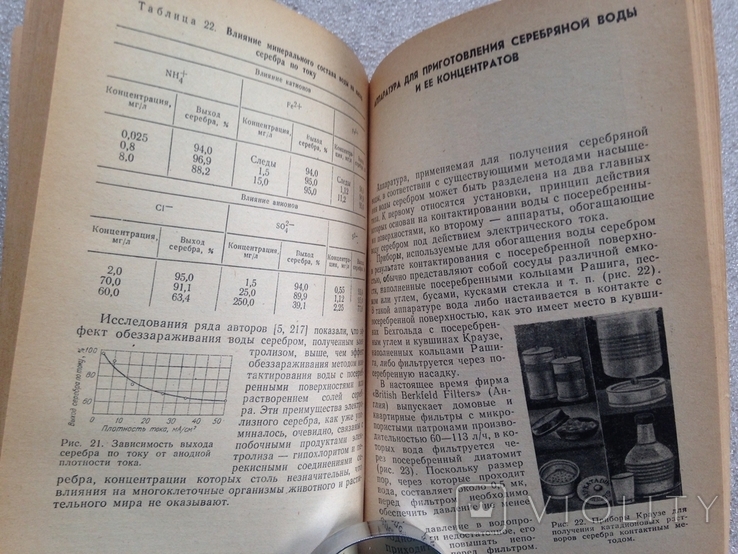 Серебряная вода Кульский Л А. 1987 135 с. ил., фото №8