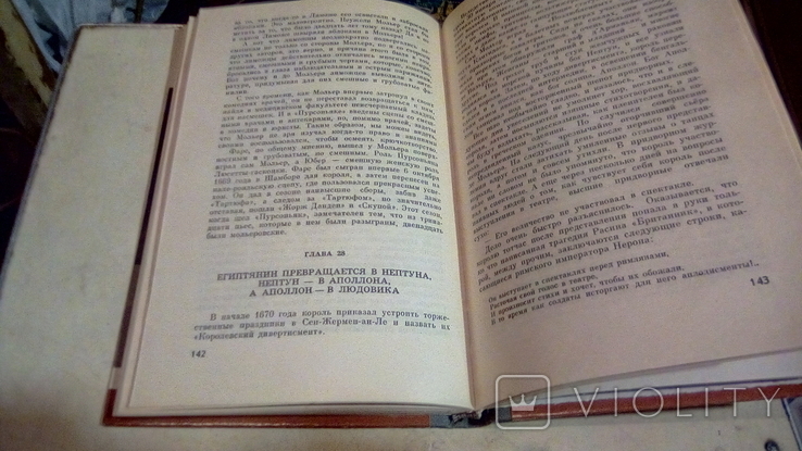 ЖЗЛ. Мольер. М. Булгаков, фото №7